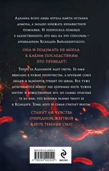 Обложка сзади Кости демона Наталья Жильцова