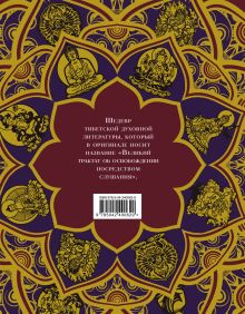Обложка сзади Тибетская Книга мертвых (с комментариями Е. Леонтьевой) Елена Леонтьева