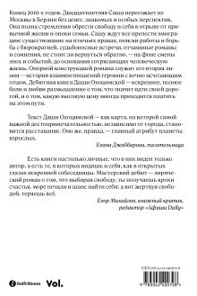 Обложка сзади На этой планете взрослых нет Даша Охоцимская