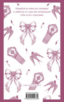 Обложка сзади Дамское счастье Эмиль Золя