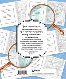 Обложка сзади Найди и раскрась. Раскраска-головоломка для умных и наблюдательных. Карташова Полина