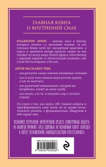 Обложка сзади Сердце Льва. Как перезагрузить жизнь и понять, кто ты такой на самом деле Владимир Древс