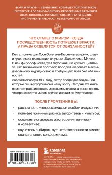 Обложка сзади Восстание масс Хосе Ортега-и-Гассет