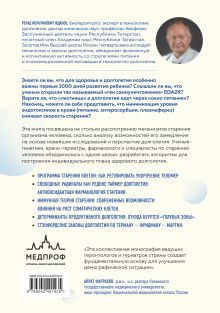 Обложка сзади Долголетие человека: теория и практика Ренад Жданов