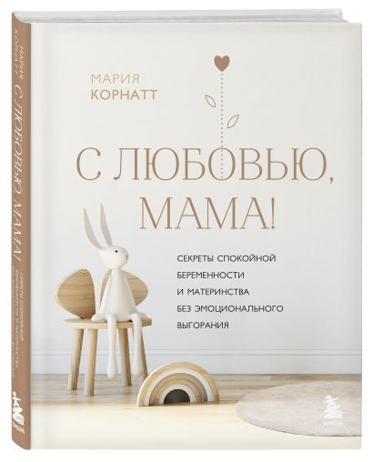 Комплект из 2 книг: Комфортная беременность, роды и материнство