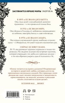 Обложка сзади Четыре жизни Хелен Ламберт Констанс Сэйерс