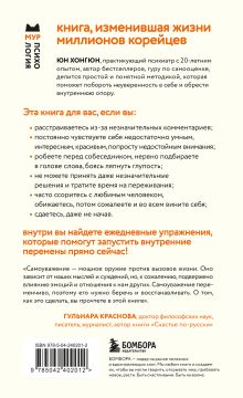 Обложка сзади Самоуважение. 33 урока уверенности в себе Юн Хонгюн