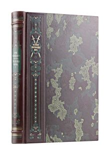 Обложка "Тотальная война". Великие полководцы мира. Коллекционное подарочное иллюстрированное издание в переплете ручной работы в военном стиле из натуральной кожи Эрих Людендорф