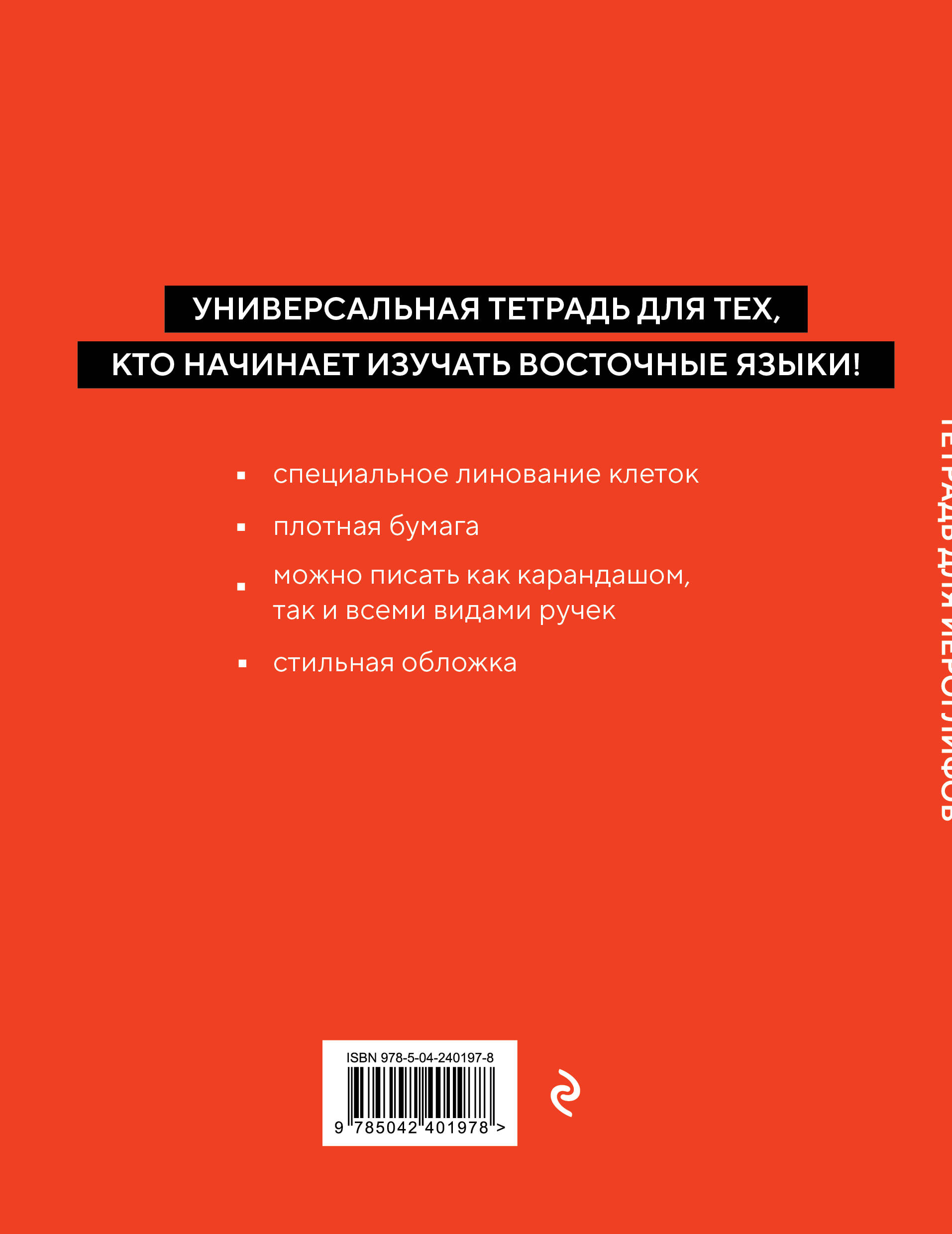 Тетрадь для иероглифов (Азиатская лапша)