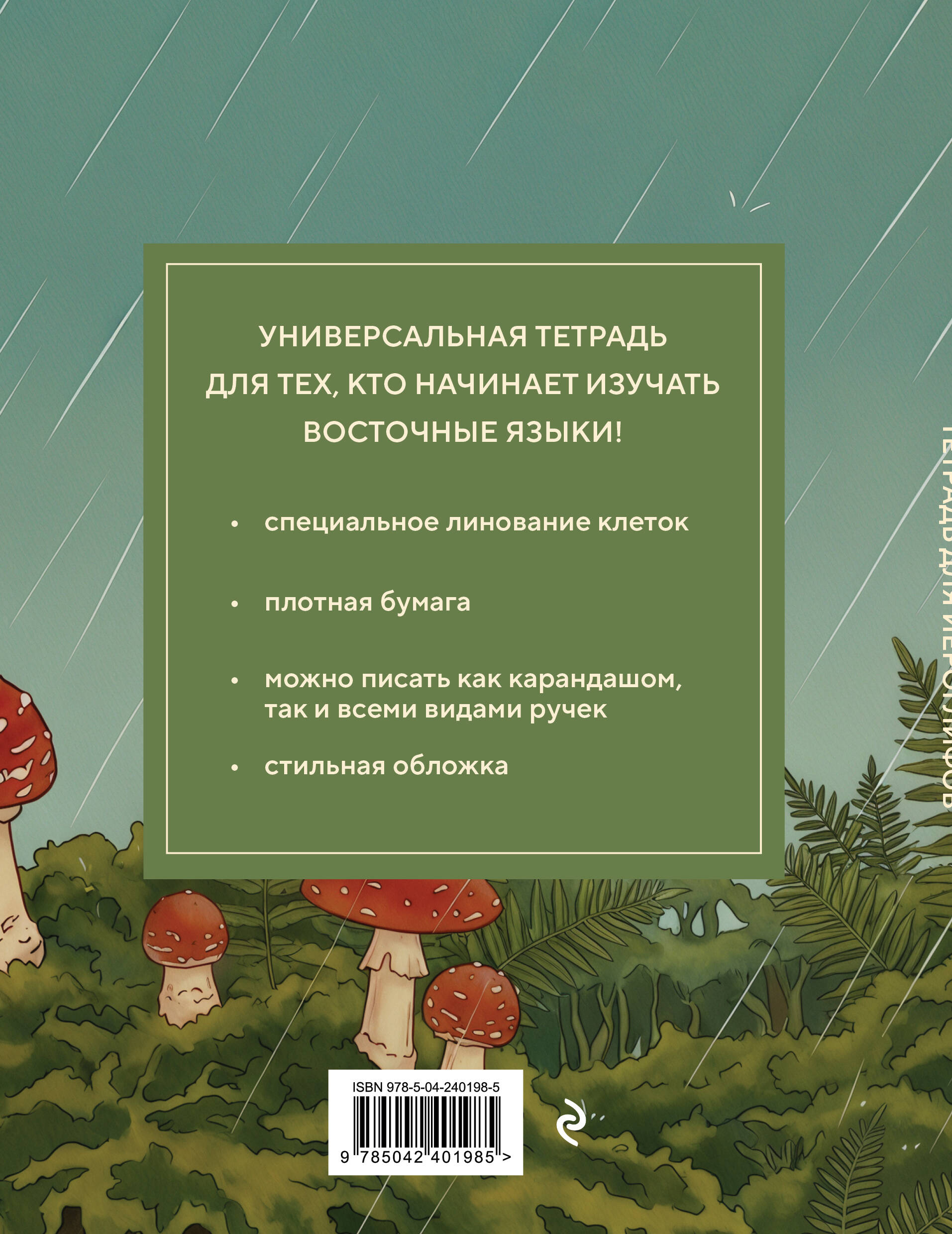 Тетрадь для иероглифов (Девушка с лягушками )