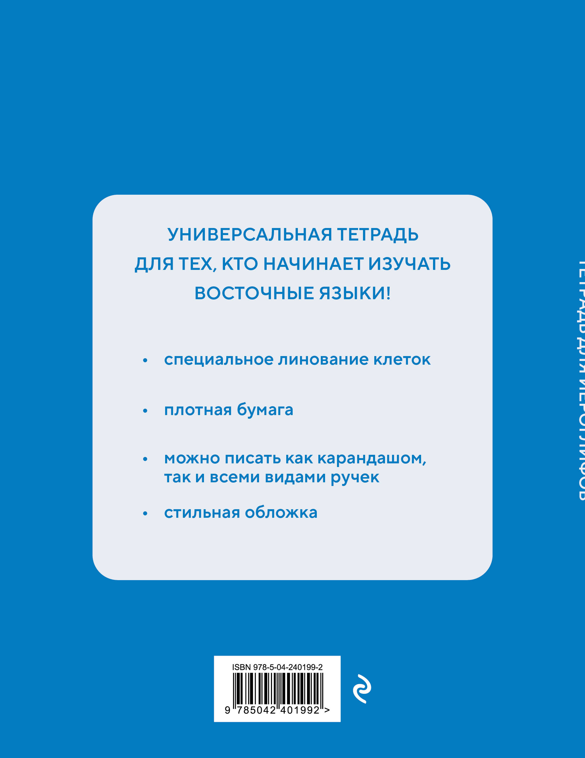 Тетрадь для иероглифов (Обезьяны в горячем источнике)