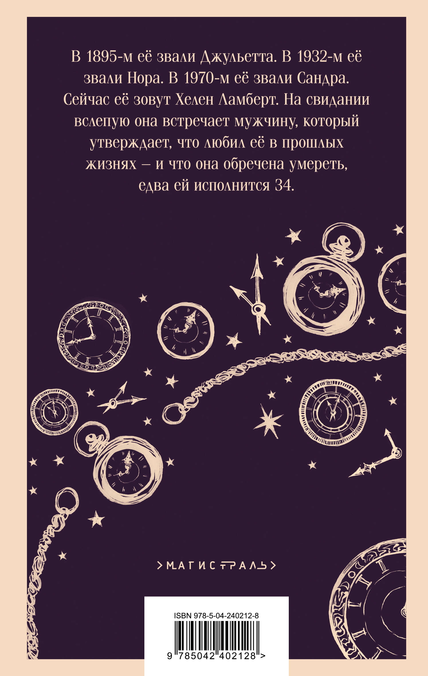 Четыре жизни Хелен Ламберт