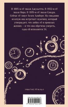 Обложка сзади Четыре жизни Хелен Ламберт Констанс Сэйерс