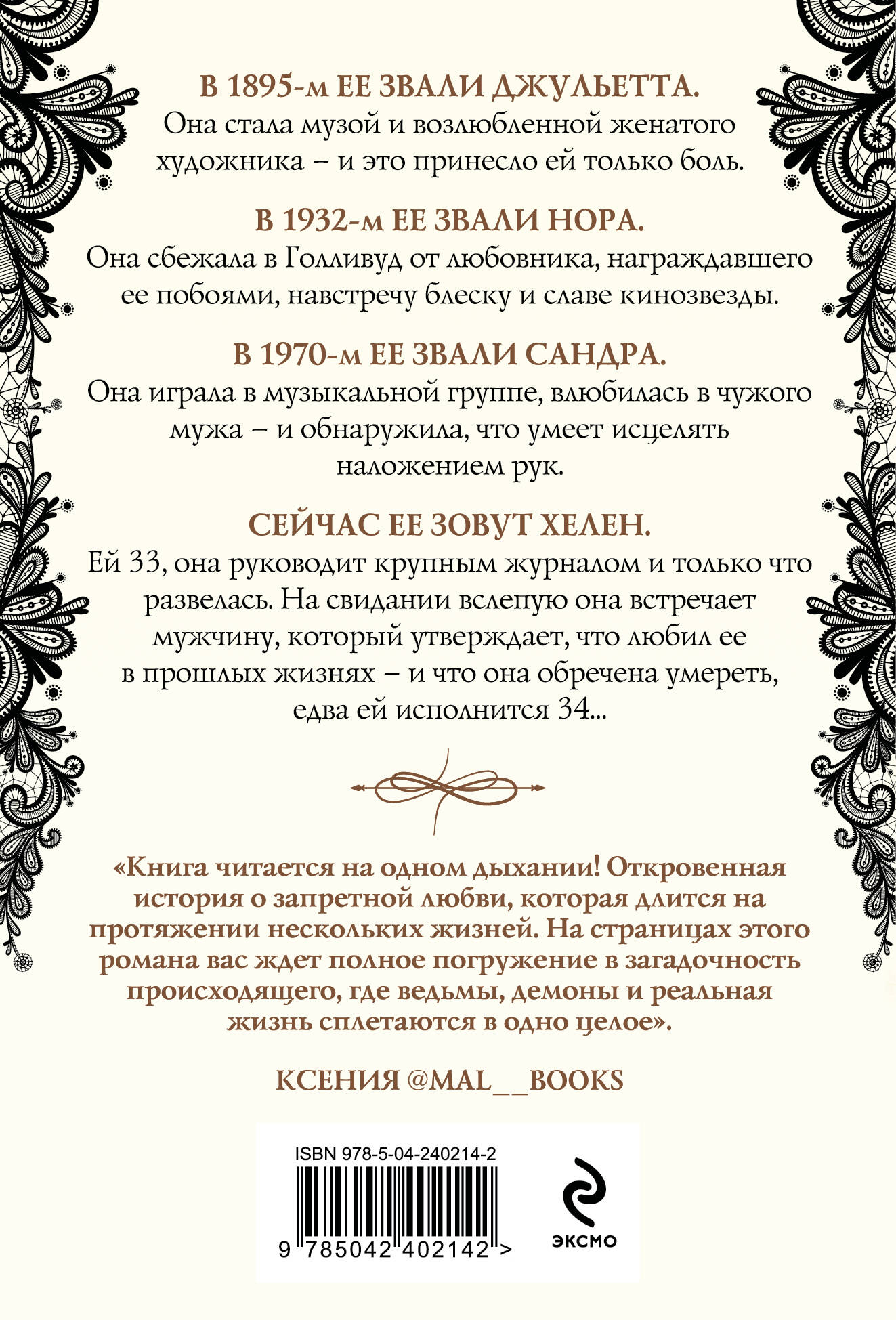Четыре жизни Хелен Ламберт