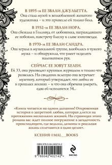 Обложка сзади Четыре жизни Хелен Ламберт Констанс Сэйерс