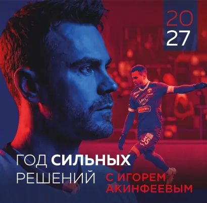 Обложка Игорь Акинфеев. Календарь настенный на 2027 год (300х300 мм)