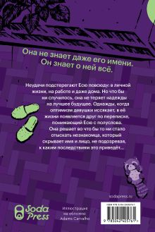 Обложка сзади Все не то, чем кажется Алёна Филипенко