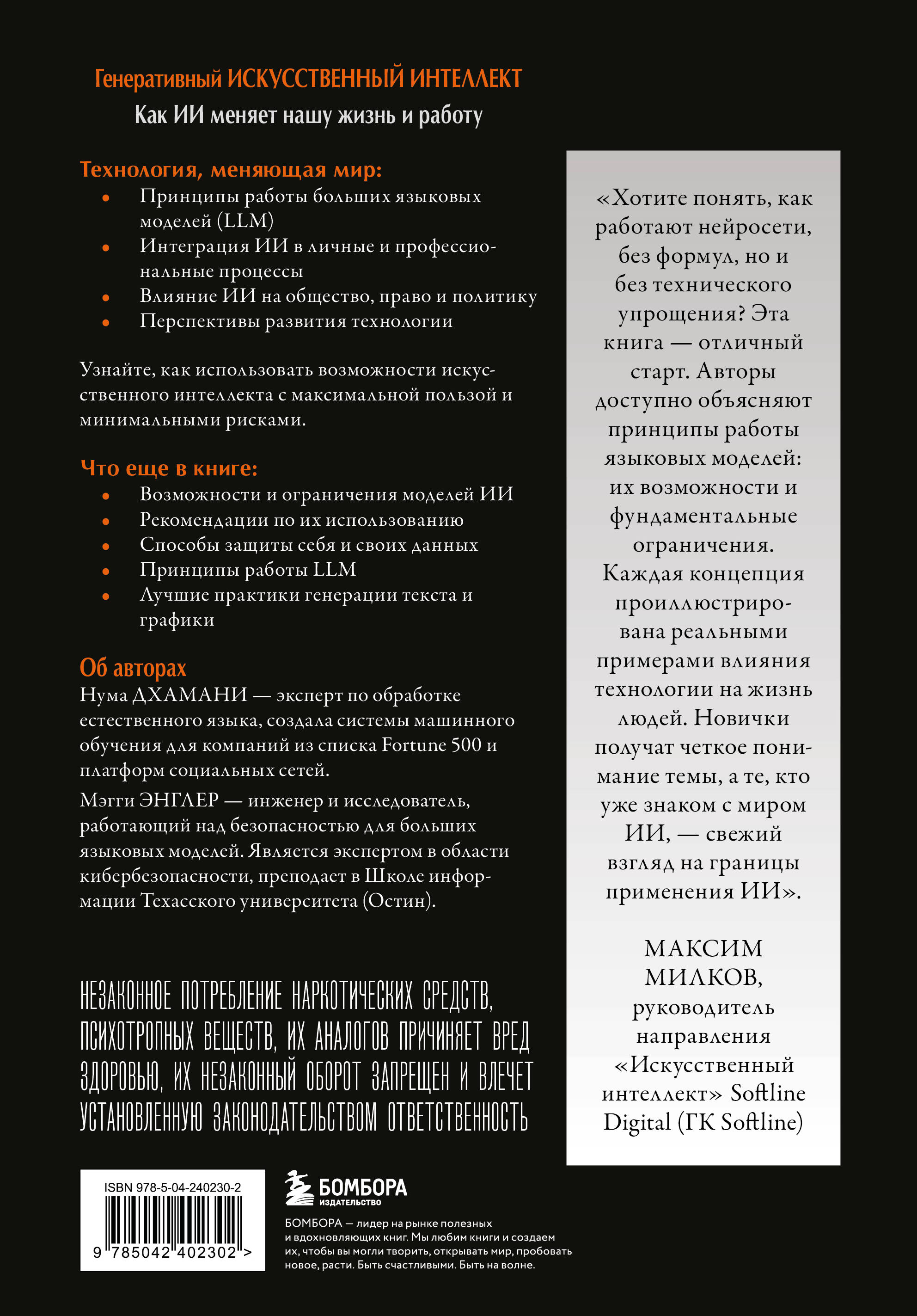 Генеративный искусственный интеллект Как ИИ меняет нашу жизнь и работу