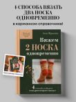 Вяжем 2 НОСКА одновременно. 4 способа победить «синдром второго носка»