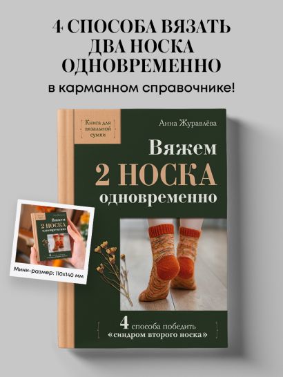 Вяжем 2 НОСКА одновременно. 4 способа победить «синдром второго носка»