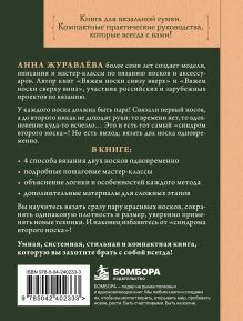 Обложка сзади Вяжем 2 НОСКА одновременно. 4 способа победить «синдром второго носка» Анна Журавлева