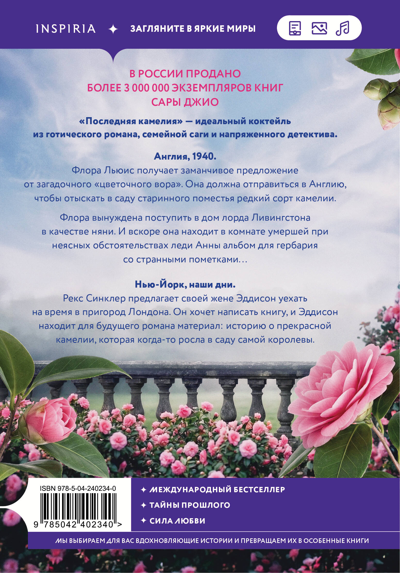 Последняя камелия