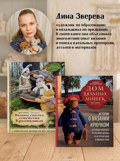 Подвижные игрушки на спицах в стиле Тедди. Теплые истории. Книга-конструктор