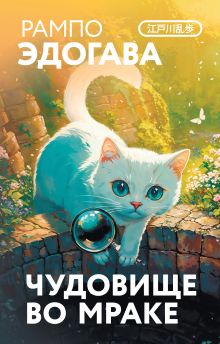 Чудовище во мраке