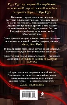 Обложка сзади Похоронное бюро «Сестры Роу» Вэнди Эттвуд