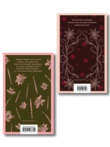 Обложка сзади Набор "Проклятые желания (комплект из 2 книг : "Шагреневая кожа" Бальзака и "Портрет Дориана Грея" Уайльда)