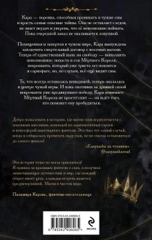 Обложка сзади Сон мертвеца Ася Виленица