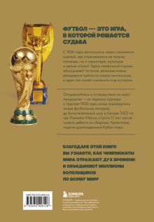 Обложка сзади Все чемпионаты мира по футболу. 1930-2026 Алексей Смольянинов, Алексей Колошук