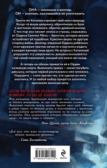 Обложка сзади Сестра кровавой ночи Анна Холодная