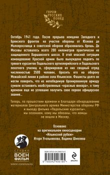 Обложка сзади Подольские курсанты Игорь Угольников, Вадим Шмелев
