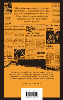 Обложка сзади Выжили только влюбленные Дэйв Уоллис