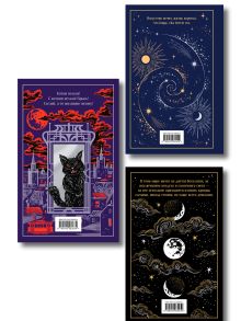 Обложка сзади Набор "Набор "Дьявольское искушение" (комплект из 3 книг: Скорбь сатаны+ Фауст+ Мастер и Маргарита)