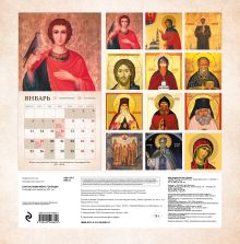 Обложка сзади Благослови меня, Господи! Православный настенный календарь с цитатами из Библии на 2027 год (300х300)