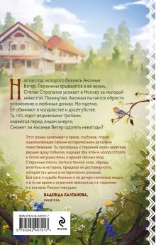 Обложка сзади Ведьмины тропы Элеонора Гильм