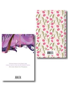 Обложка сзади Первые женские радости и разочарования (набор из книг "Динка" и "Аня из Зеленых Мезонинов" и блокнота "Ночь нежна")