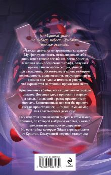 Обложка сзади Тень Лунного замка Майя Фабер