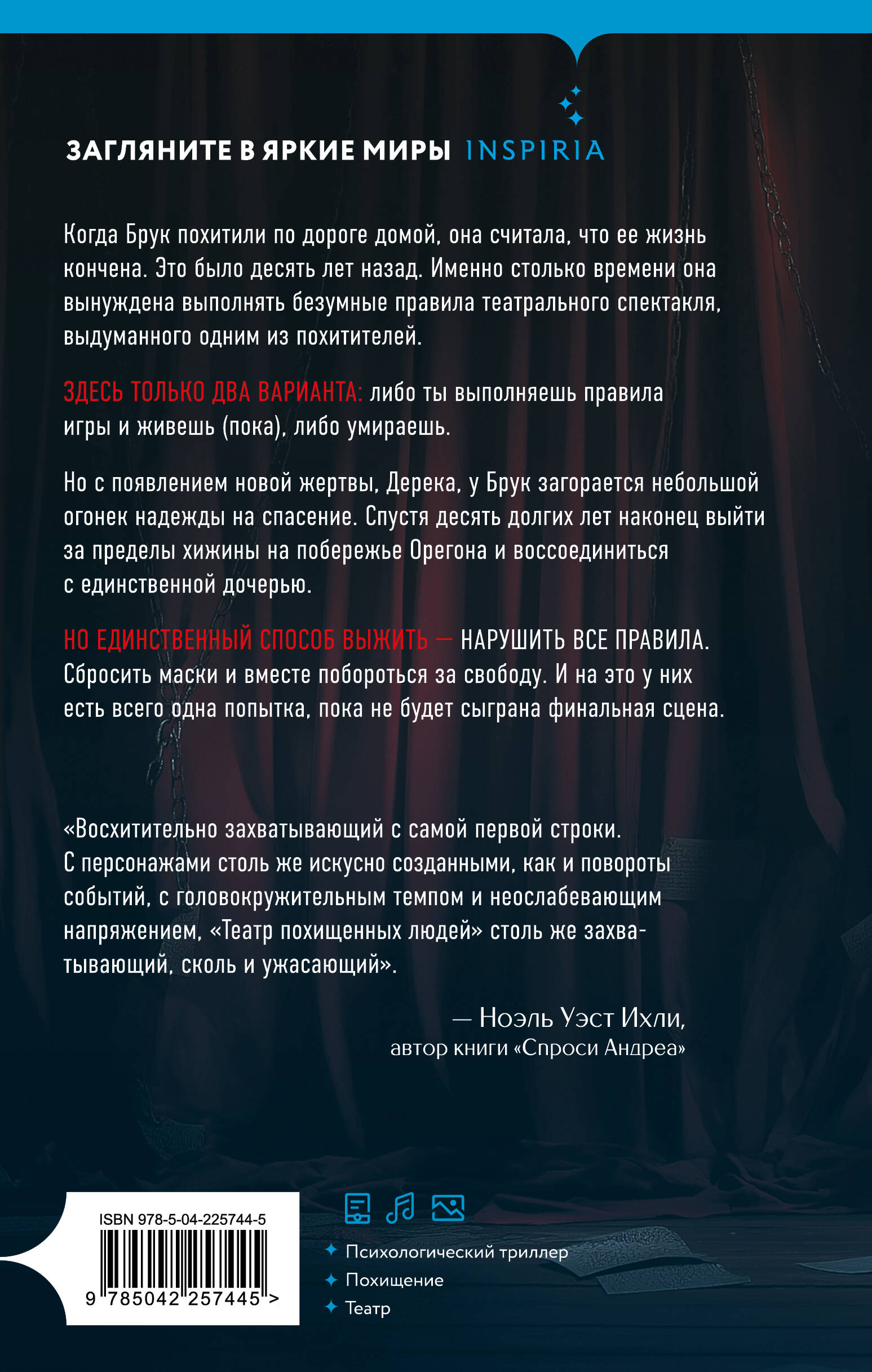 Шоппер + комплект из 4-х книг. Герметичные триллеры (Странный дом, Странный дом 2, Девять лжецов, Театр похищенных людей)