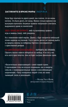 Обложка сзади Шоппер + комплект из 4-х книг. Герметичные триллеры (Странный дом, Странный дом 2, Девять лжецов, Театр похищенных людей) Укэцу, Харуо Юки, Стеф Нельсон