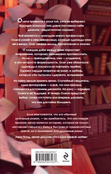 Обложка сзади Преподаватель Юлия Хокка