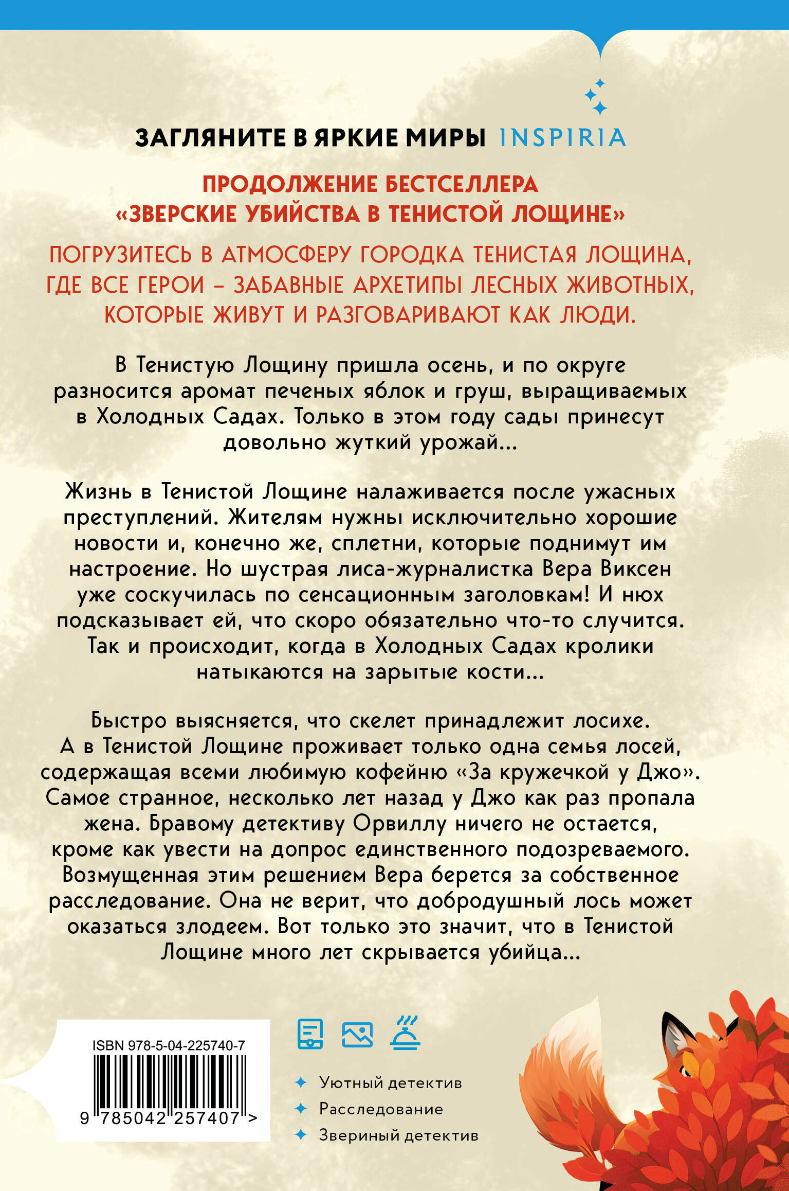 Комплект из 2-х книг с подарком (Зверские убийства в Тенистой лощине, Забытые кости в Тенистой Лощине)