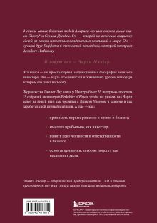 Обложка сзади Чарли Мангер. Принципы и уроки еще одного величайшего инвестора Джанет Лау
