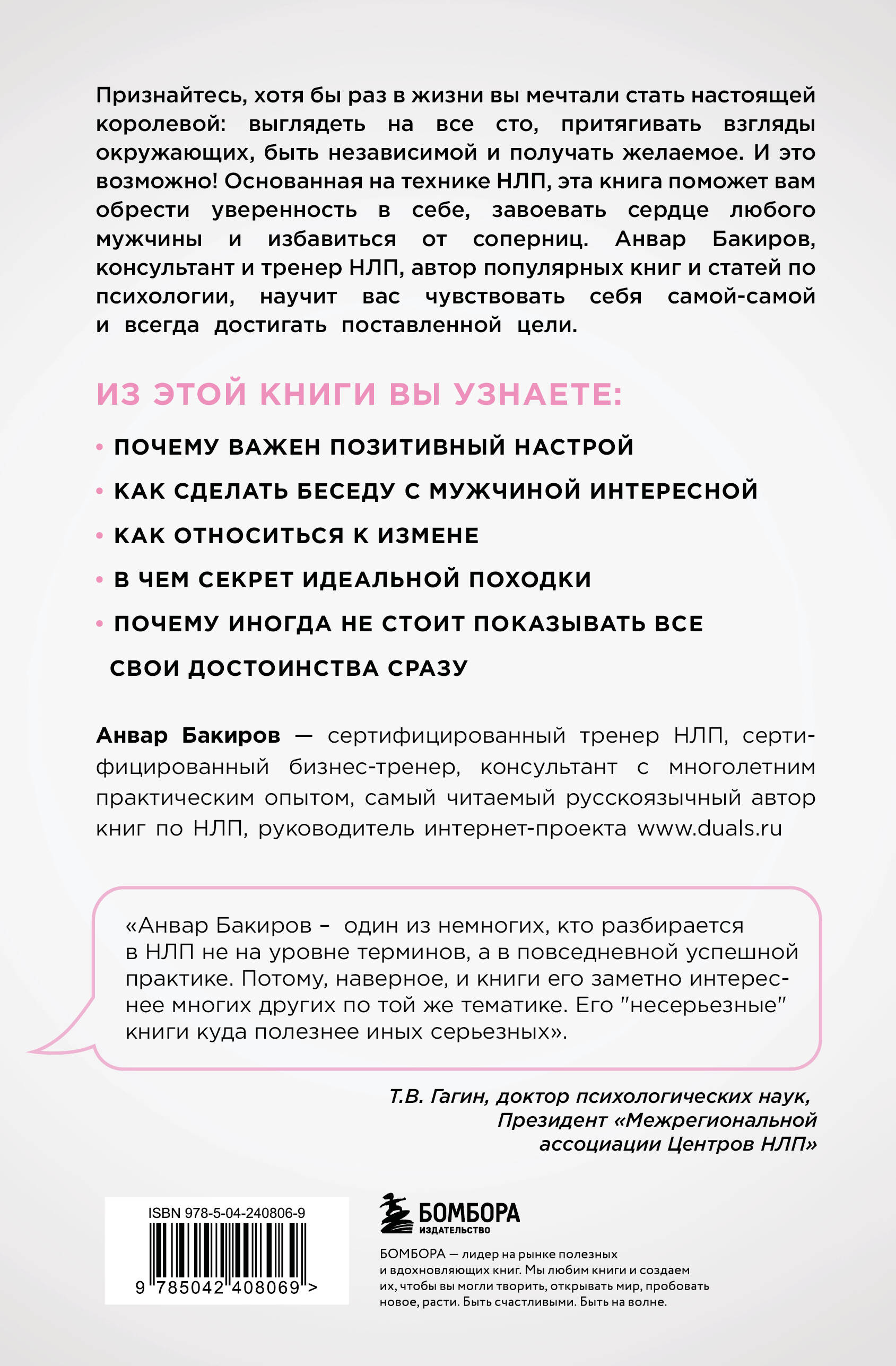 НЛП. Игры, в которых побеждают женщины (нов. оф.)