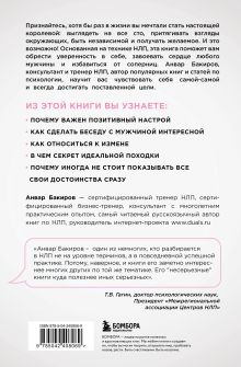 Обложка сзади НЛП. Игры, в которых побеждают женщины (нов. оф.) Анвар Бакиров