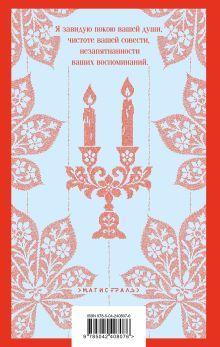 Обложка сзади Джейн Эйр Шарлотта Бронте