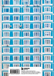 Обложка сзади Блокнот. Панелька (А5, твердая обложка, 64 л.)