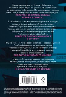Обложка сзади Сеть смерти (#2) Майк Омер
